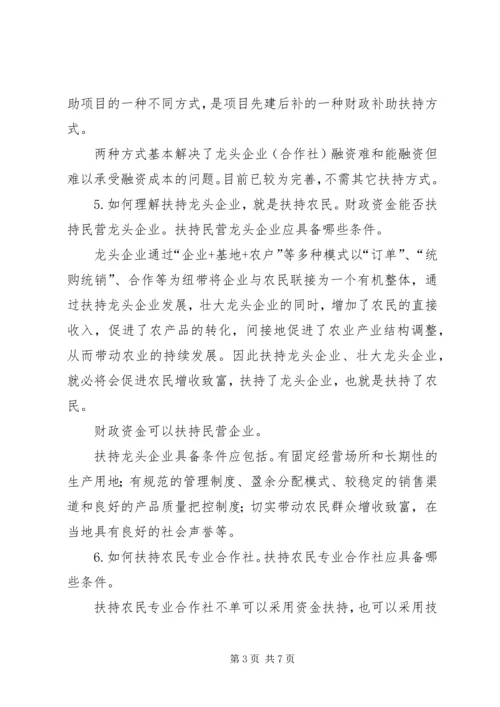 产业化经营扶持政策的调研报告.docx