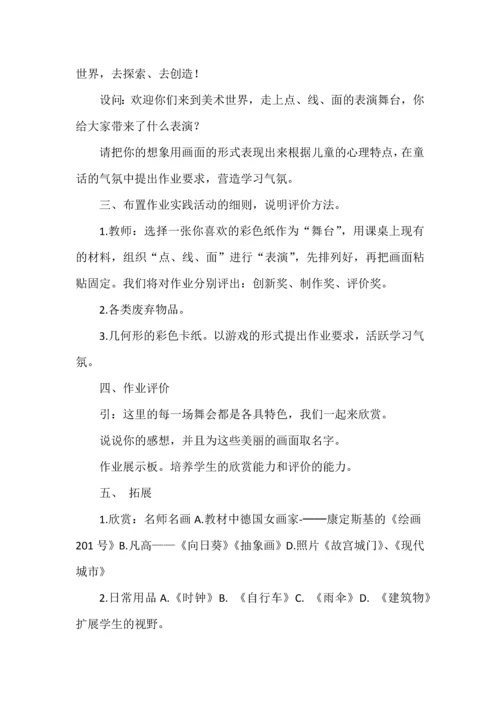 教师招考美术专业知识小学美术1-6年级教学设计合集.docx