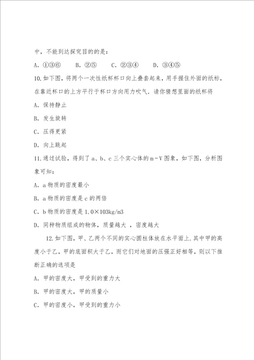 初二物理下册期末试卷及答案苏教版2022年