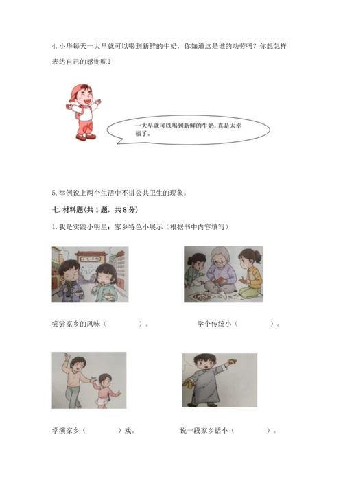 部编版二年级上册道德与法治期末测试卷及参考答案（研优卷）.docx