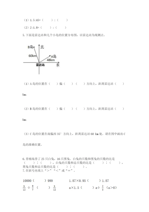 小学数学六年级上册期末考试试卷及答案（基础+提升）.docx