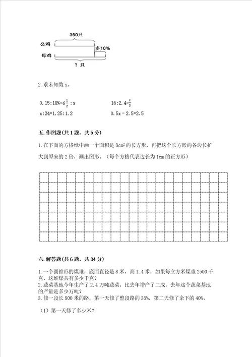 西师大版数学六年级下册期末测试卷附完整答案【全优】