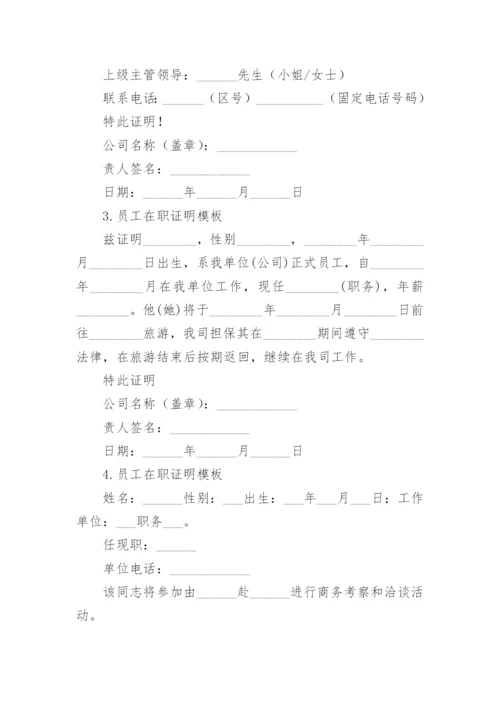 在职证明申请书.docx