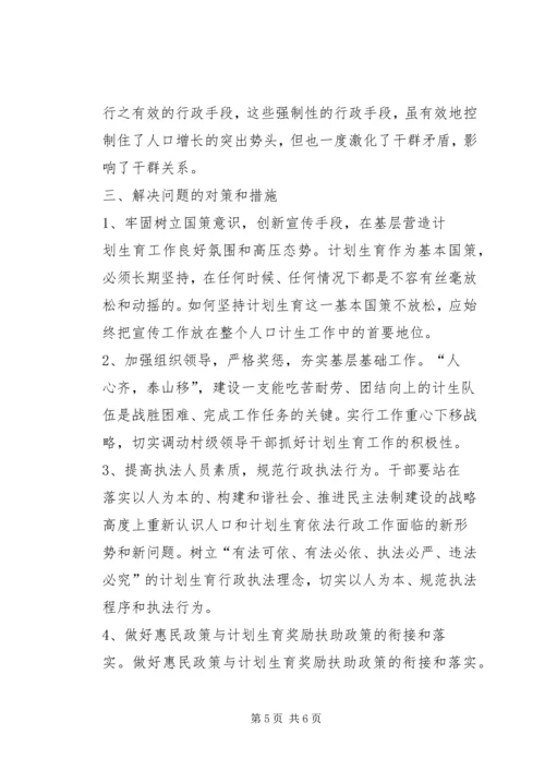 乡镇计划生育工作现状的调研报告.docx