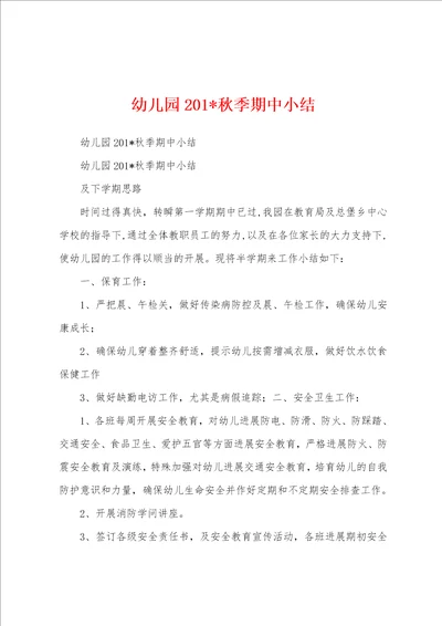 幼儿园2023年秋季期中小结