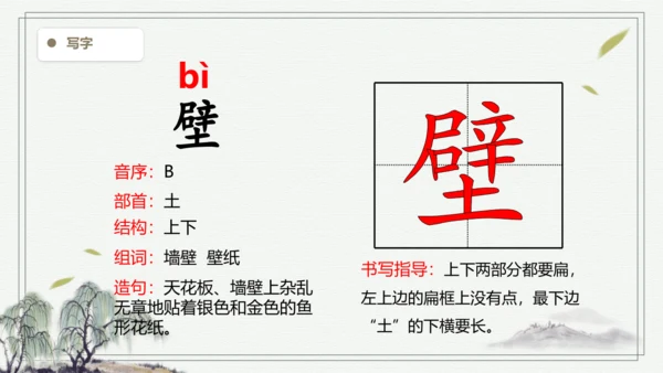 【2024秋季学期】语文三上12.总也倒不了的老屋  生字识记课件
