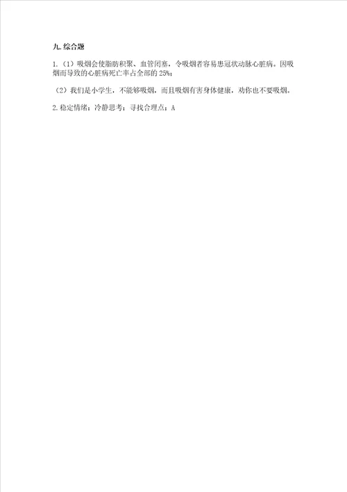 五年级上册道德与法治第1单元面对成长中的新问题测试卷及答案夺冠