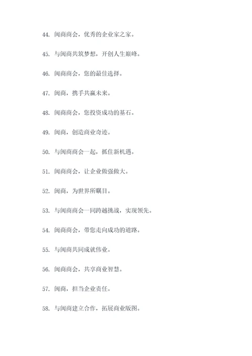 闽商商会的宣传标语