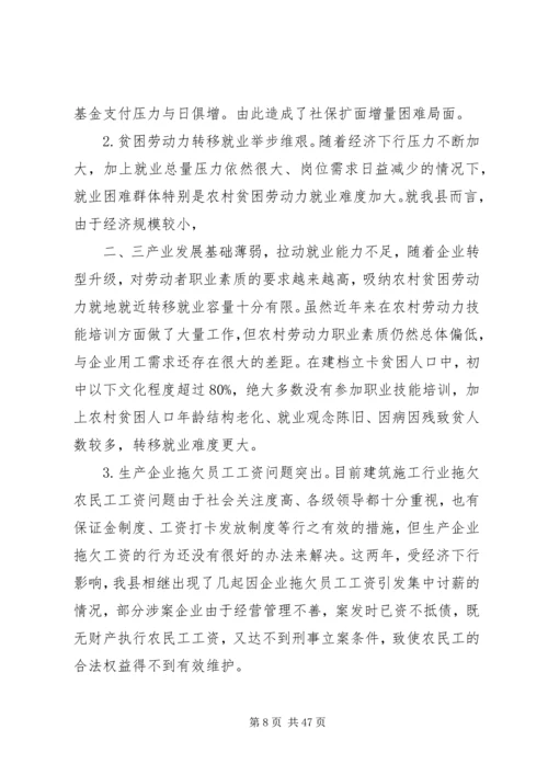 人社局某年总结5篇.docx