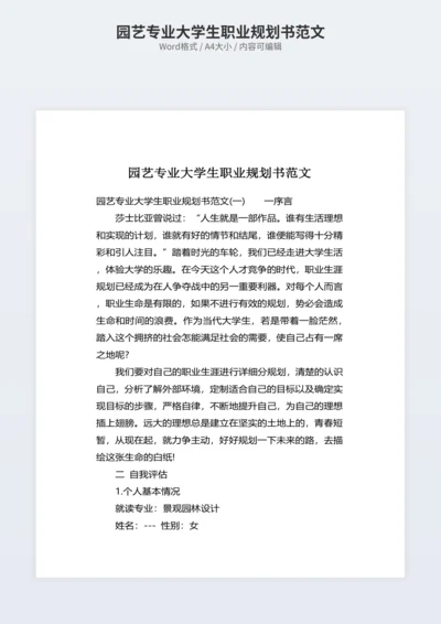 园艺专业大学生职业规划书范文
