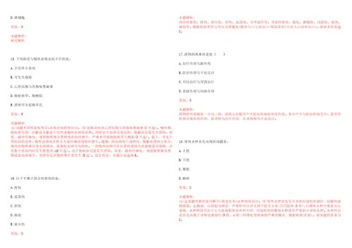 2023年黑龙江鸡西市滴道区滴道河乡大通沟村“乡村振兴全科医生招聘参考题库含答案解析