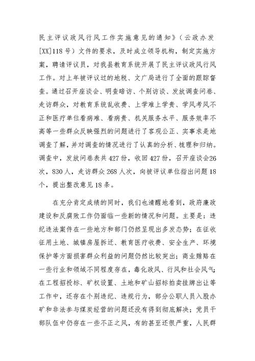 县长在县政府廉政工作会议上的讲话