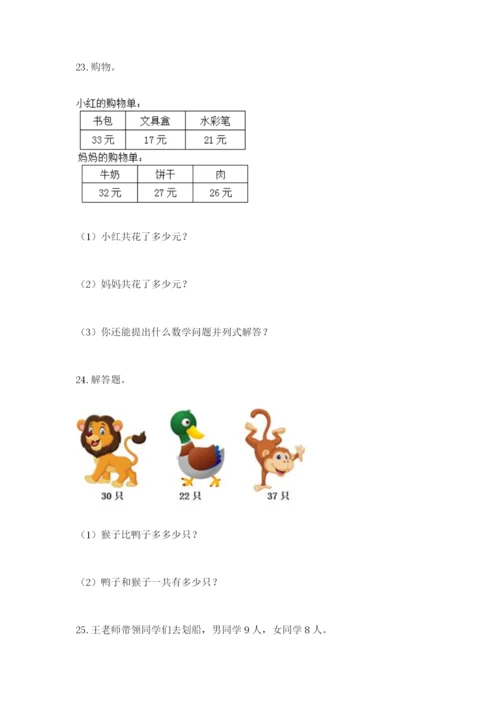 小学二年级数学应用题50道（考点提分）.docx