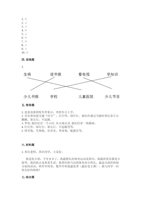 部编版一年级上册道德与法治期中测试卷附参考答案（综合题）.docx