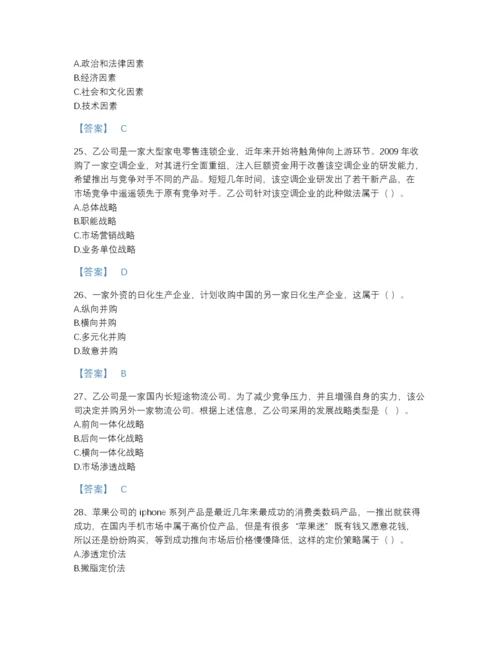 2022年四川省注册会计师之注会公司战略与风险管理评估题库有精品答案.docx