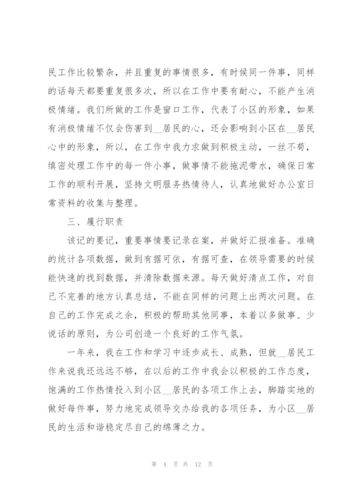 年终的工作总结怎么写【5篇】.docx
