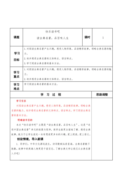 2023-2024学年部编版语文五年级下册第二单元教学设计