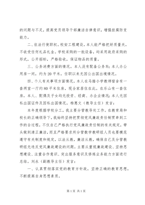 小学民主生活会记录.docx