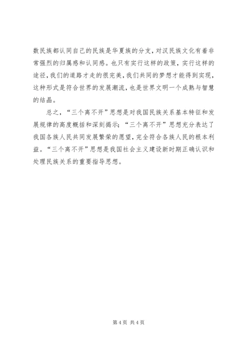 做好秘书工作离不开“三个好” (2).docx