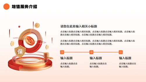金融保险行业产品发布通用PPT模板