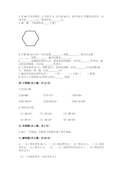 2022人教版二年级上册数学期中测试卷及答案（各地真题）.docx