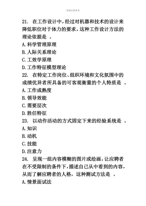 经济师中级人力资源模拟试题及答案五.docx