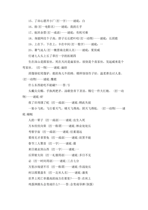 灯谜七人头上长了草打一字的答案.docx