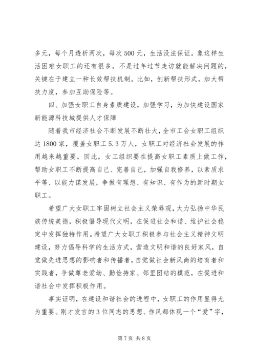 副市长在女职工扩大会讲话.docx