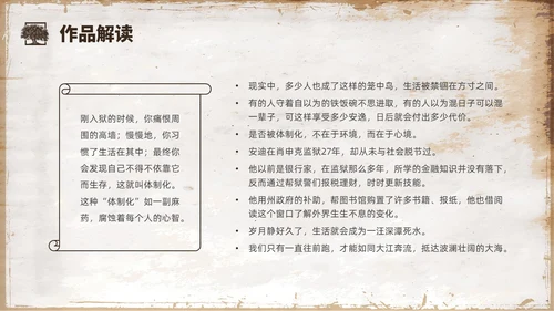 复古咖啡色肖申克的救赎读书分享会PPT课件