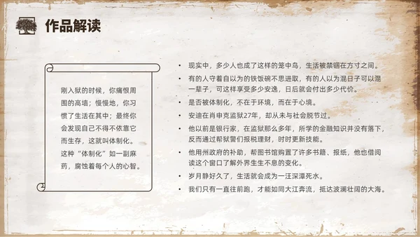 复古咖啡色肖申克的救赎读书分享会PPT课件