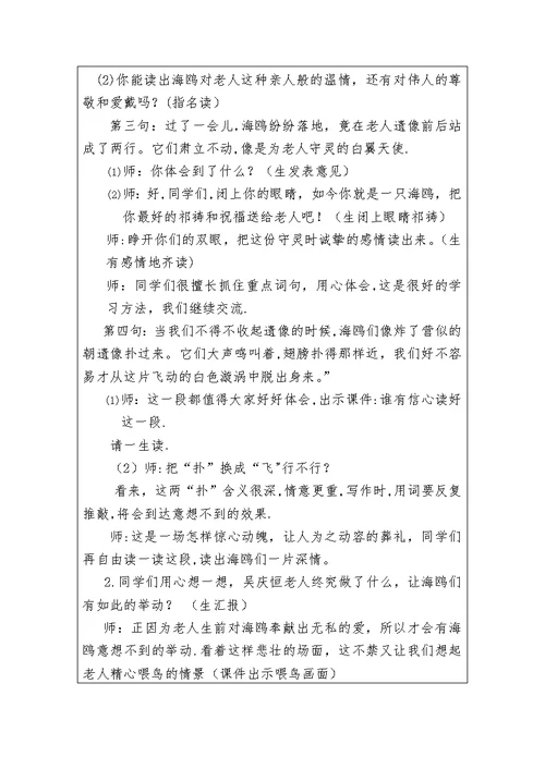 《老人与海鸥》教学设计