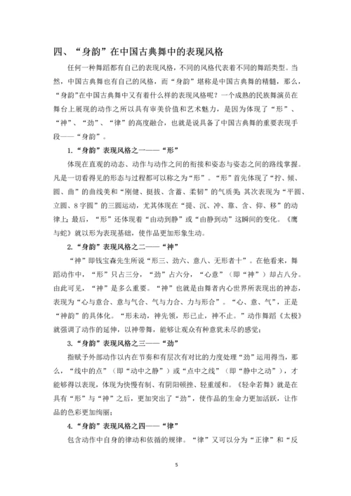 音乐与舞蹈表演论文.docx