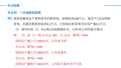 第19章一次函数复盘提升（单元复习课件）-八年级数学下册同步精品课堂（人教版）