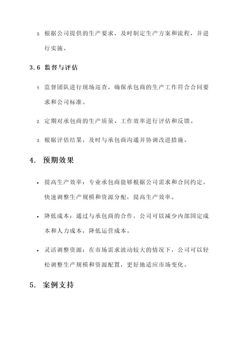 公司部门生产承包方案