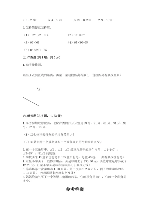 小学四年级下册数学期末测试卷含完整答案【考点梳理】.docx