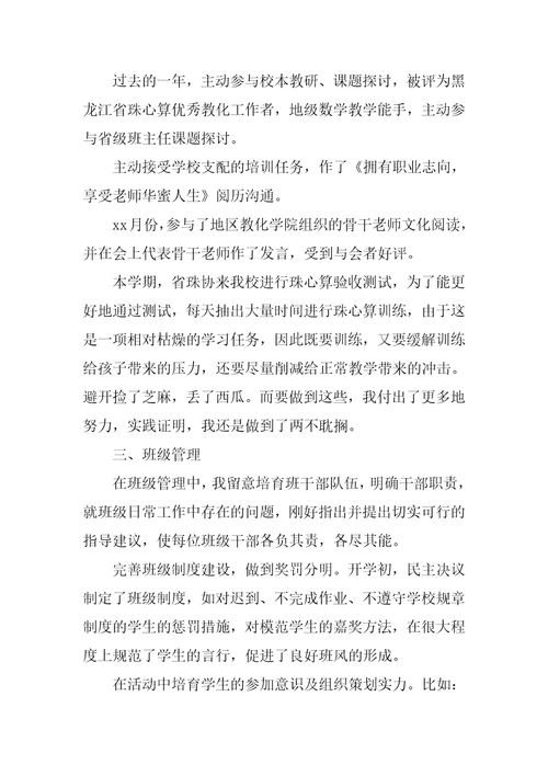 小学教师年度述职报告简单13篇