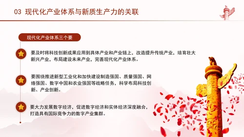 二十届三中全会学习解读现代化产业体系党课ppt