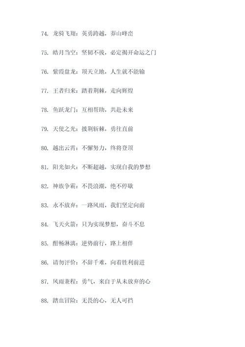 有意义的队名和口号霸气