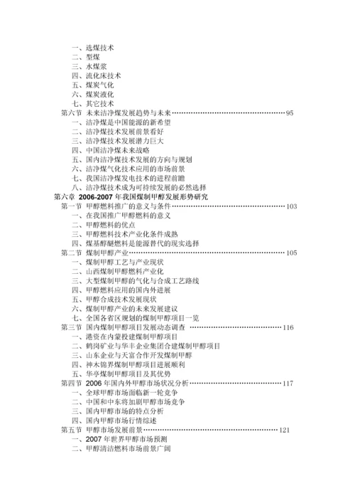 我国煤化工产业的发展现状.docx