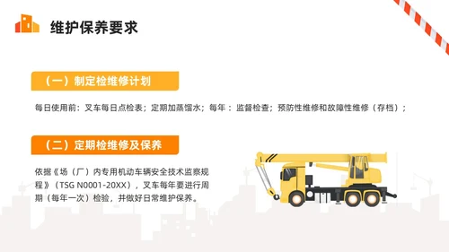 橙色简约叉车安全培训PPT模板宣传PPT动态PPT安全生产
