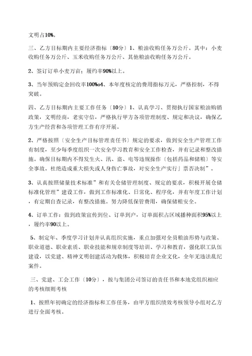 企业目标管理责任书