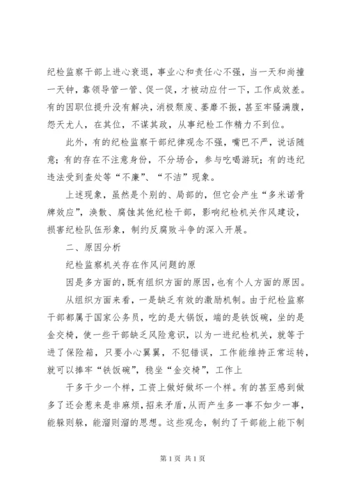 县纪检监察系统加强干部作风建设 (5).docx