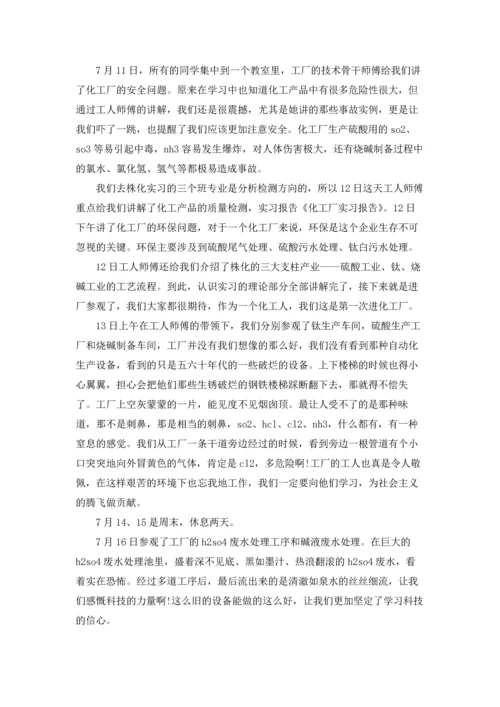 化工厂的实习报告集合10篇.docx