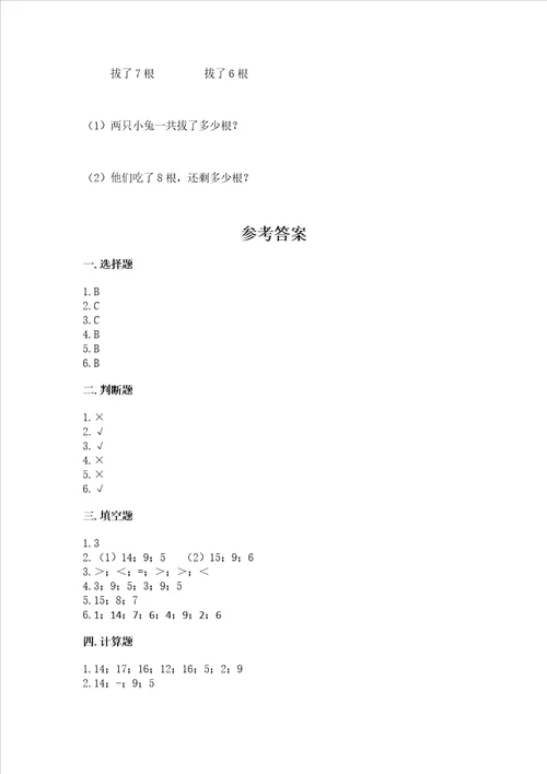 沪教版一年级上册数学第三单元 20以内的数及其加减法 测试卷审定版