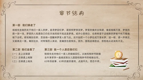 棕色复古名著导读读书分享好书推荐我们仨PPT模板宣传PPT动