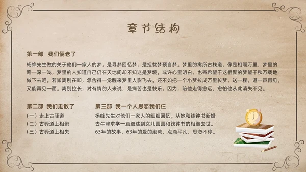 棕色复古名著导读读书分享好书推荐我们仨PPT模板宣传PPT动