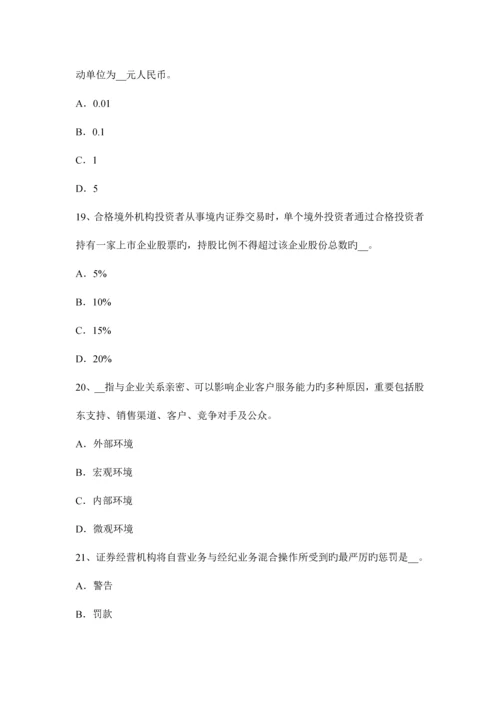 2023年浙江省证券从业资格考试政府债券考试题.docx