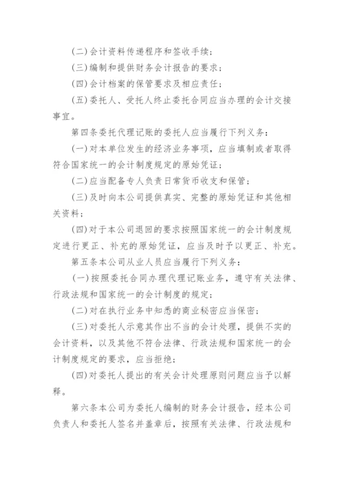 代理记账公司财务管理制度.docx