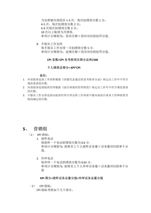 2013客服中心绩效考核方案文字版绩效.docx