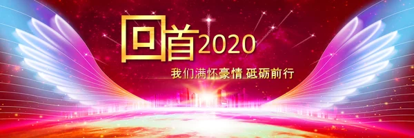 2021梦想启航赢战牛年颁奖典礼公司年会宽屏ppt